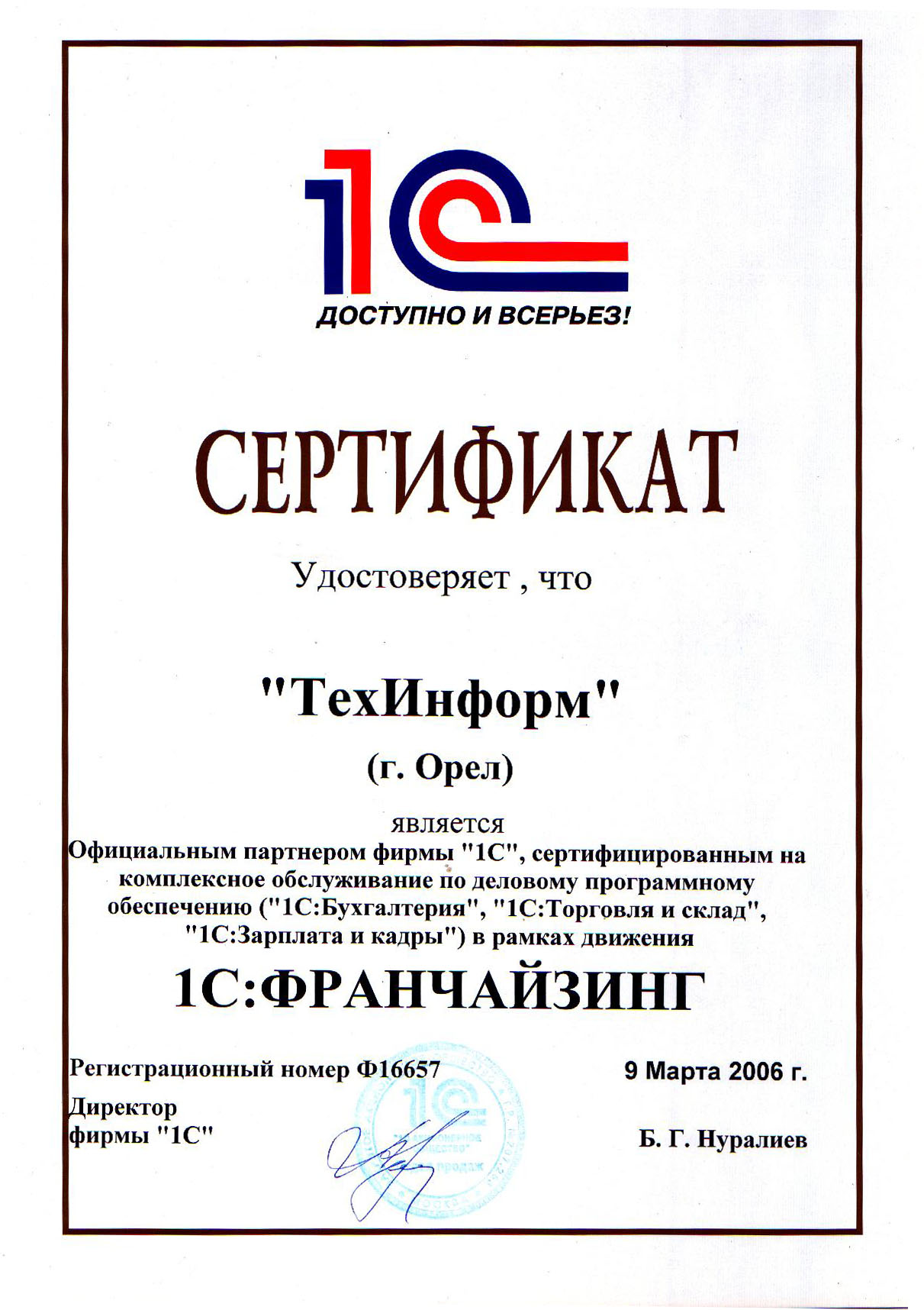 Статусы компании